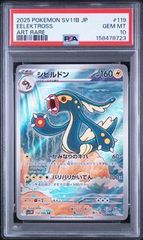 PSA9 レシラム&リザードンGX RESHIRAM & CHARIZARD GX #096 ダブル