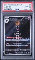 PSA10】ゴチルゼル AR SV11W ホワイトフレア 123/086 - メルカリ