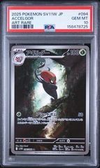 PSA10 オドリドリex ORICORIO EX #111 インフェルノX M2 SAR - メルカリ