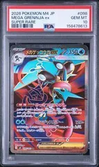 2026年最新】ゲッコウガex SR psa10の人気アイテム - メルカリ