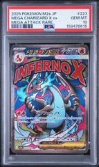 PSA10 メガリザードンXexMA M2a 223/193MEGAドリームex - メルカリ