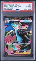 PSA10 メガリザードンXex SR [M2 094/080]インフェルノX - メルカリ