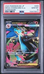 2026年最新】リザードンex sr psa10の人気アイテム - メルカリ