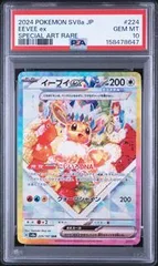 2026年最新】イーブイ sar psa10の人気アイテム - メルカリ