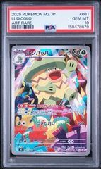 PSA10】ルンパッパ AR MEGA 拡張パック インフェルノX - メルカリ