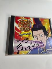 夏休みと冬休みだよ!ギャグマンガ日和 ラジオCD 増田こうすけ劇場 CD