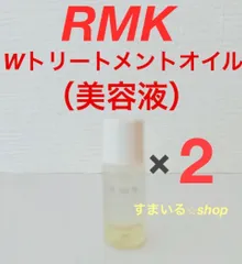 RMK  アールエムケー　Wトリートメントオイル　オイル状美容液　サンプルのサムネイル