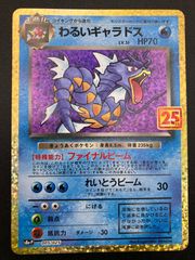 わるいギャラドス プロモカードパック 25th ANNIVERSARY edi… - メルカリ