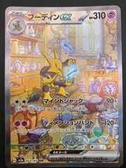 フーディンex SAR SV2a ポケモンカード151 203/165 - メルカリ