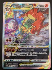 2026年最新】リザードン vstar sarの人気アイテム - メルカリ