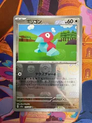 ポリゴン　マスターボールミラー	SV2a 137/165	C　151　ポケモンカードのサムネイル