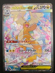 ポケモンカード ポケカOCG メガカイリューex SAR M2a-246 M2a ハイ