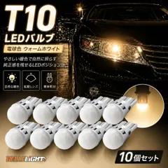 10個セット T10 電球色 ステルス高拡散タイプ LED電球 ウォームホワイト BL702 ポジション球 ナンバー灯 カバー付き ルームランプのサムネイル