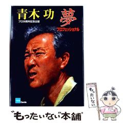 中古】 パソコン通信の「じょ～しき」 / 藤井 良彦、 谷川 むつみ