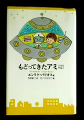 2026年最新】もどってきたアミ―小さな宇宙人の人気アイテム - メルカリ