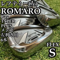 【A在】レフティー ロマロ レイ タイプR プラス メンズアイアンセット 6本S A在】レフティー ロマロ レイ タイプR プラス メンズアイアンセット 6