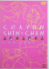Crayon Shin-chan Special 4 [DVD]