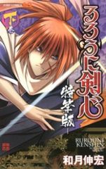 るろうに剣心-明治剣客浪漫譚-完全版全巻+剣心皆伝(全初版本と小冊子の