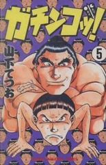 超激レア・初版】漫画 コント55号 全1巻 榎本有也 萩本欽一 坂上二郎
