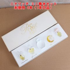 S440【訳あり特価】ニナリッチ ミニ香水セット 未使用 4本（1本欠品