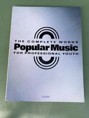 ◆
 
メロディー譜 コード譜集 『 永遠のポピュラー・ミュージック大全集 （ THE COMPLETE WORKS Popular Music FOR PROFESSIONAL YOUTH ） 』（ 松山祐士 編著 )
book-260717B-30