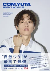 COM.YUTA PERFECT 100 STYLES コムドット ゆうた(中古)