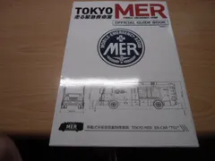 2026年最新】TOKYO MER 走る緊急救命室の人気アイテム - メルカリ
