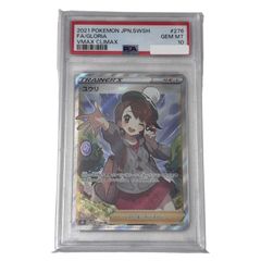 PSA10】ユウリ SR S8b VMAXクライマックス 276/184 - メルカリ