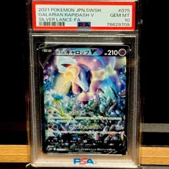 ガラルギャロップV SA PSA10のサムネイル