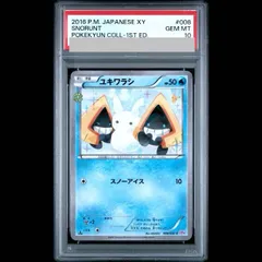 【PSA10】ユキワラシ(キラ) C 008/032 1枚のサムネイル