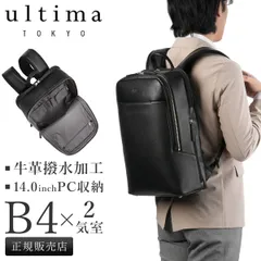 【メーカー正規品】ウルティマトーキョー ビジネスリュック メンズ ブランド 50代 40代 レザー 本革 大容量 撥水 A4 B4 イヴァーノ ultima TOKYO 11962のサムネイル