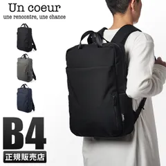 【メーカー正規品】アンクール リュック ビジネスリュック 50代 40代 メンズ レディース 通勤 大容量 撥水 ブランド トロ2 Un coeur TORO2 k902096のサムネイル