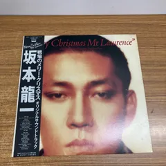 2026年最新】坂本龍一 戦場のメリークリスマス レコードの人気アイテム