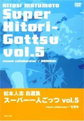 2026年最新】一人ごっつ松本人志の人気アイテム - メルカリ