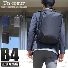 【メーカー正規品】24Hテレビ使用｜アンクール リュック ビジネスリュック メンズ ブランド 撥水 防水 2WAY A4 B4 Un coeur NTR k907228のサムネイル