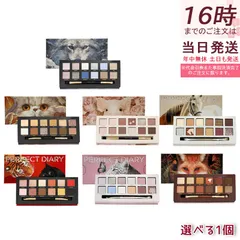 PERFECT DIARY パーフェクトダイアリー 12色 動物アイシャドウパレット 14g 選べる【猫 / 赤狐 / オオカミ / 虎&猫 / ローズピンク / オータムチェスナット】のサムネイル