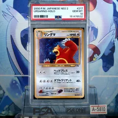 PSA10 リングマ 旧裏 NEO2 遺跡をこえて… ポケモンカード PSA10 リングマ R 旧裏 NEO LV.42 遺跡をこえて 217 2000 A-5810