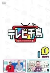 【中古】 テレビ千鳥 (12巻セット) 1、2、3、4、5、6 [レンタル落ち] [DVD]のサムネイル