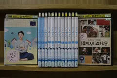 DVD 連続テレビ小説 とと姉ちゃん 完全版 全13巻 + 福助人形の秘密 計