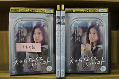 知らなくていいコト ドラマ 全5巻 全巻セット DVD dvd 吉高由里子