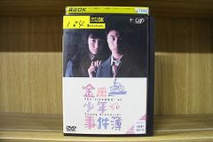 ケース付 金田一少年の事件簿 DVD 全7巻セット 堂本剛/ともさかりえ