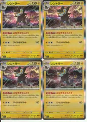 ポケモンカードゲーム レントラー SV4a 061/190 ミラー 4枚セットのサムネイル