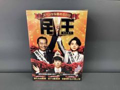民王 DVD BOX〈5枚組〉 ＋ スペシャル詰め合わせDVD BOX〈4枚組