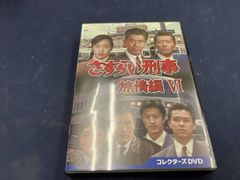 さすらい刑事旅情編Ⅵ コレクターズDVD〈5枚組〉 - メルカリ