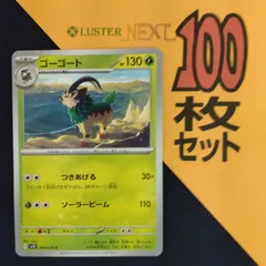 P1001210(くさ) ポケモンカード 　ゴーゴート　100枚　まとめ売り pokemonのサムネイル