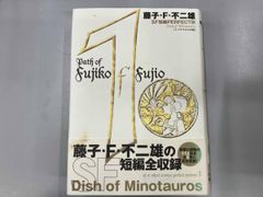 5冊初版】藤子・F・不二雄SF短編集 PERFECT版 1〜5巻セット - メルカリ