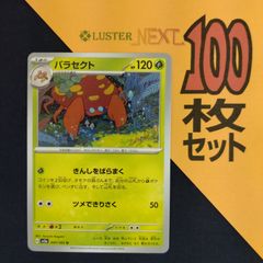 P1001222(くさ) ポケモンカード ネマシュ 100枚 まとめ売り pokemon