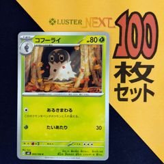 P1001222(くさ) ポケモンカード ネマシュ 100枚 まとめ売り pokemon