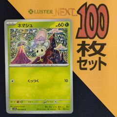 P1001220(くさ) ポケモンカード コフーライ 100枚 まとめ売り pokemon