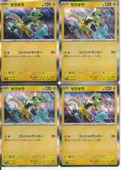 ポケモンカードゲーム ゼラオラ SV8a 053/187 ミラー 4枚セットのサムネイル